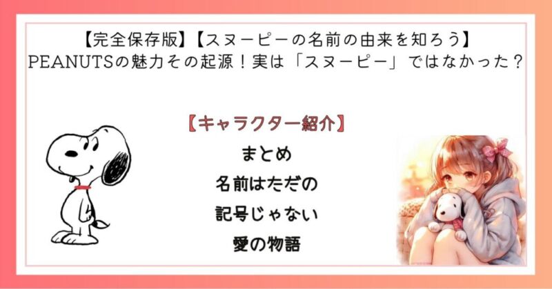 まとめ 名前はただの記号じゃない、愛の物語