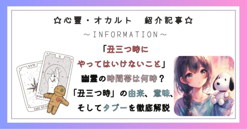 「丑三つ時にやってはいけないこと」幽霊の時間帯は何時？「丑三つ時」の由来、意味、そしてタブーを徹底解説