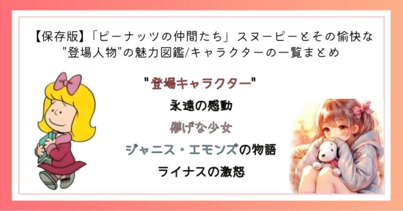 永遠の感動 儚げな少女ジャニス・エモンズの物語