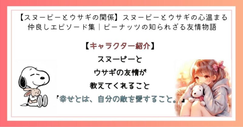 幸せとは、自分の敵を愛すること。