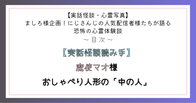 魔使マオ様 おしゃべり人形の「中の人」